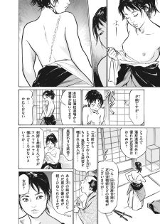 [Hazuki Kaoru, Takamura Chinatsu] Ukiyo Tsuya Zoushi 7 - page 10