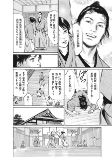 [Hazuki Kaoru, Takamura Chinatsu] Ukiyo Tsuya Zoushi 7 - page 18