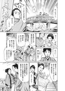 [Hazuki Kaoru, Takamura Chinatsu] Ukiyo Tsuya Zoushi 7 - page 13