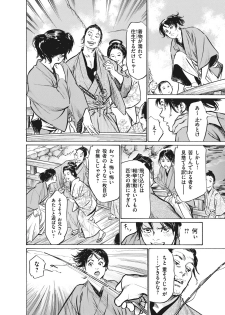 [Hazuki Kaoru, Takamura Chinatsu] Ukiyo Tsuya Zoushi 7 - page 12