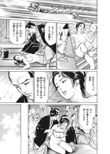 [Hazuki Kaoru, Takamura Chinatsu] Ukiyo Tsuya Zoushi 7 - page 35