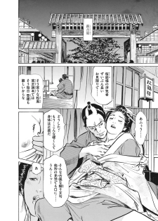 [Hazuki Kaoru, Takamura Chinatsu] Ukiyo Tsuya Zoushi 7 - page 30