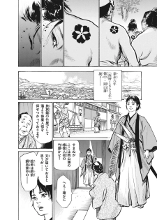 [Hazuki Kaoru, Takamura Chinatsu] Ukiyo Tsuya Zoushi 7 - page 8