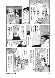 [Hazuki Kaoru, Takamura Chinatsu] Ukiyo Tsuya Zoushi 7 - page 28