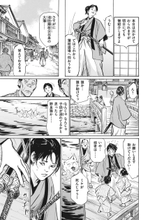 [Hazuki Kaoru, Takamura Chinatsu] Ukiyo Tsuya Zoushi 7 - page 11