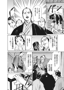 [Hazuki Kaoru, Takamura Chinatsu] Ukiyo Tsuya Zoushi 7 - page 32