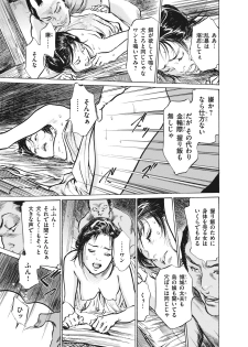 [Hazuki Kaoru, Takamura Chinatsu] Ukiyo Tsuya Zoushi 7 - page 39