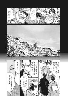 [Hazuki Kaoru, Takamura Chinatsu] Ukiyo Tsuya Zoushi 7 - page 49