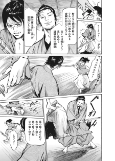 [Hazuki Kaoru, Takamura Chinatsu] Ukiyo Tsuya Zoushi 7 - page 17