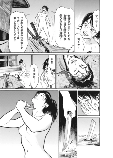 [Hazuki Kaoru, Takamura Chinatsu] Ukiyo Tsuya Zoushi 7 - page 25