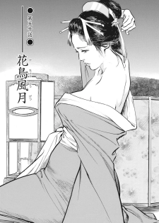 [Hazuki Kaoru, Takamura Chinatsu] Ukiyo Tsuya Zoushi 7 - page 29