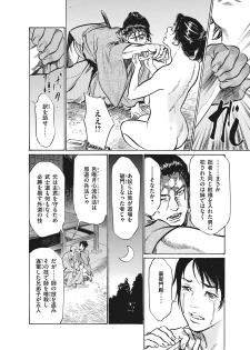 [Hazuki Kaoru, Takamura Chinatsu] Ukiyo Tsuya Zoushi 7 - page 26