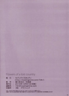 (C91) [Seven Days Holiday (Shinokawa Arumi, Koga Nozomu)] Flowers of a lost country (Shuumatsu no Izetta) [Chinese] [零食汉化组] - page 19