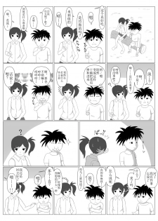 [Dairoku Kadan] Shounen Yuusha Ken ~Dokumushi Hokaku Daisakusen!! no Maki~ [Chinese] [新桥月白日语社] [Digital] - page 14