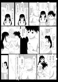 [Dairoku Kadan] Shounen Yuusha Ken ~Dokumushi Hokaku Daisakusen!! no Maki~ [Chinese] [新桥月白日语社] [Digital] - page 10
