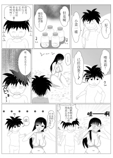[Dairoku Kadan] Shounen Yuusha Ken ~Dokumushi Hokaku Daisakusen!! no Maki~ [Chinese] [新桥月白日语社] [Digital] - page 39