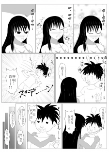 [Dairoku Kadan] Shounen Yuusha Ken ~Dokumushi Hokaku Daisakusen!! no Maki~ [Chinese] [新桥月白日语社] [Digital] - page 43