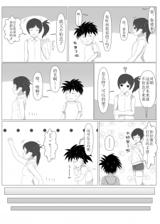 [Dairoku Kadan] Shounen Yuusha Ken ~Dokumushi Hokaku Daisakusen!! no Maki~ [Chinese] [新桥月白日语社] [Digital] - page 13