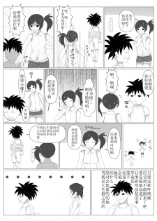 [Dairoku Kadan] Shounen Yuusha Ken ~Dokumushi Hokaku Daisakusen!! no Maki~ [Chinese] [新桥月白日语社] [Digital] - page 12