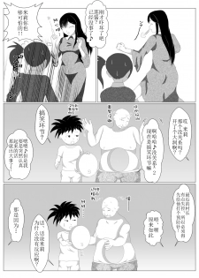 [Dairoku Kadan] Shounen Yuusha Ken ~Dokumushi Hokaku Daisakusen!! no Maki~ [Chinese] [新桥月白日语社] [Digital] - page 20