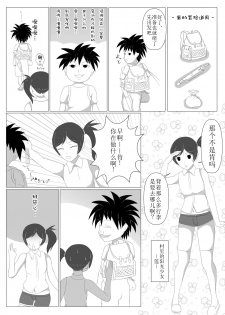 [Dairoku Kadan] Shounen Yuusha Ken ~Dokumushi Hokaku Daisakusen!! no Maki~ [Chinese] [新桥月白日语社] [Digital] - page 11