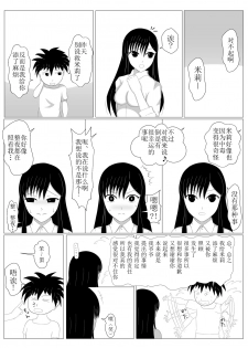 [Dairoku Kadan] Shounen Yuusha Ken ~Dokumushi Hokaku Daisakusen!! no Maki~ [Chinese] [新桥月白日语社] [Digital] - page 46