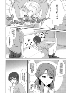 [Doku Tonkotsu Niku Dorei (Tanohito)] Ima wa Watashi to no Jikan da yo Zenpen (Love Live! Nijigasaki High School Idol Club) [Chinese] [刀片司个汉] [Digital] - page 6