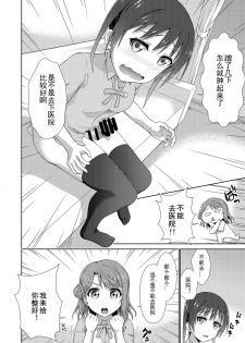 [Doku Tonkotsu Niku Dorei (Tanohito)] Ima wa Watashi to no Jikan da yo Zenpen (Love Live! Nijigasaki High School Idol Club) [Chinese] [刀片司个汉] [Digital] - page 8