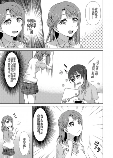 [Doku Tonkotsu Niku Dorei (Tanohito)] Ima wa Watashi to no Jikan da yo Zenpen (Love Live! Nijigasaki High School Idol Club) [Chinese] [刀片司个汉] [Digital] - page 7