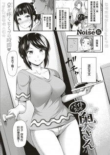 [Noise] Beit Saki no Oku-san (COMIC Kairakuten 2019-09) [Chinese] [MingZ同学个人汉化] [Digital] - page 1