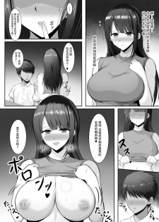 [Nosekichiku] Katei Kyoushi no Kyonyuu Muchimuchi Onee-san ni Nuitemorau Ohanashi [Chinese] [listen to yourself×swordman联合汉化] - page 4