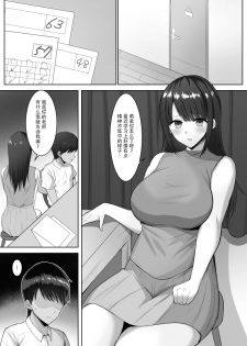 [Nosekichiku] Katei Kyoushi no Kyonyuu Muchimuchi Onee-san ni Nuitemorau Ohanashi [Chinese] [listen to yourself×swordman联合汉化] - page 2