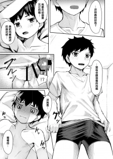 (C97) [C-O-Two- (Nayoshi)] Seikouhou [Chinese] - page 17