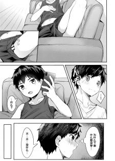 (C97) [C-O-Two- (Nayoshi)] Seikouhou [Chinese] - page 7