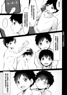(C97) [C-O-Two- (Nayoshi)] Seikouhou [Chinese] - page 5