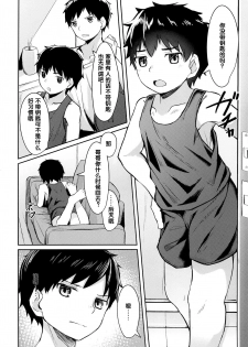 (C97) [C-O-Two- (Nayoshi)] Seikouhou [Chinese] - page 4