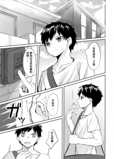 (C97) [C-O-Two- (Nayoshi)] Seikouhou [Chinese] - page 3