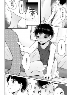 (C97) [C-O-Two- (Nayoshi)] Seikouhou [Chinese] - page 10