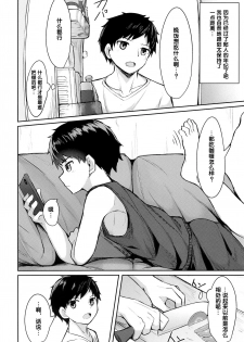 (C97) [C-O-Two- (Nayoshi)] Seikouhou [Chinese] - page 6