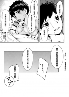 (C97) [C-O-Two- (Nayoshi)] Seikouhou [Chinese] - page 25