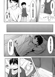 (C97) [C-O-Two- (Nayoshi)] Seikouhou [Chinese] - page 8