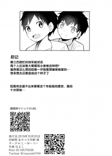 (C97) [C-O-Two- (Nayoshi)] Seikouhou [Chinese] - page 26