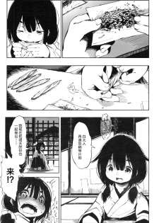 [Koishi Chikasa] Kenshi no Ude (Towako Ichi) [Chinese] [神州国光社] - page 8