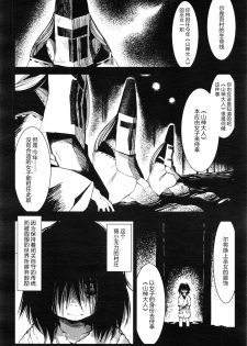 [Koishi Chikasa] Kenshi no Ude (Towako Ichi) [Chinese] [神州国光社] - page 5