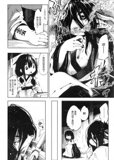 [Koishi Chikasa] Kenshi no Ude (Towako Ichi) [Chinese] [神州国光社] - page 3
