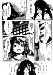 [Koishi Chikasa] Kenshi no Ude (Towako Ichi) [Chinese] [神州国光社] - page 13