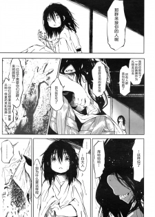 [Koishi Chikasa] Kenshi no Ude (Towako Ichi) [Chinese] [神州国光社] - page 24