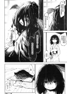 [Koishi Chikasa] Kenshi no Ude (Towako Ichi) [Chinese] [神州国光社] - page 25