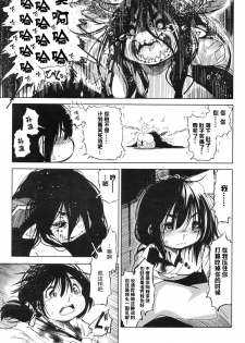 [Koishi Chikasa] Kenshi no Ude (Towako Ichi) [Chinese] [神州国光社] - page 14