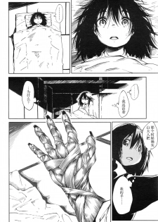 [Koishi Chikasa] Kenshi no Ude (Towako Ichi) [Chinese] [神州国光社] - page 23